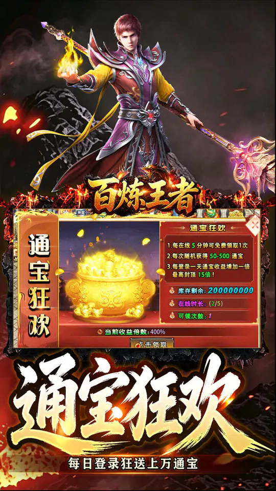 百炼王者(狂暴送充福利版)游戏截图4