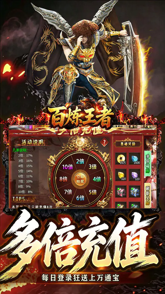 百炼王者(狂暴送充福利版)游戏截图5