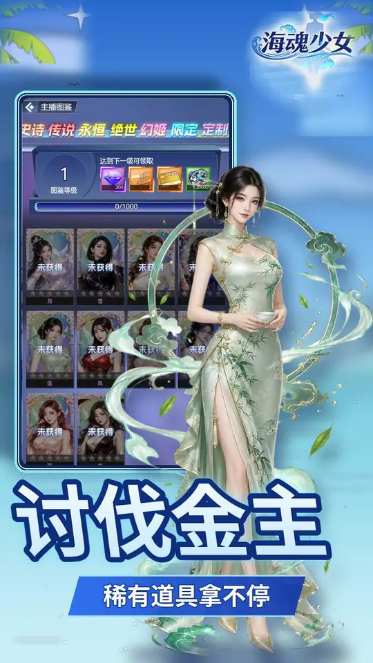 海魂少女(0.05折女神讨伐)游戏截图3