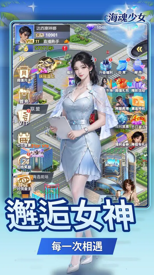 海魂少女(0.05折女神讨伐)游戏截图4