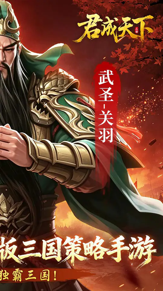 君成天下(0.1折6480免费版)游戏截图2