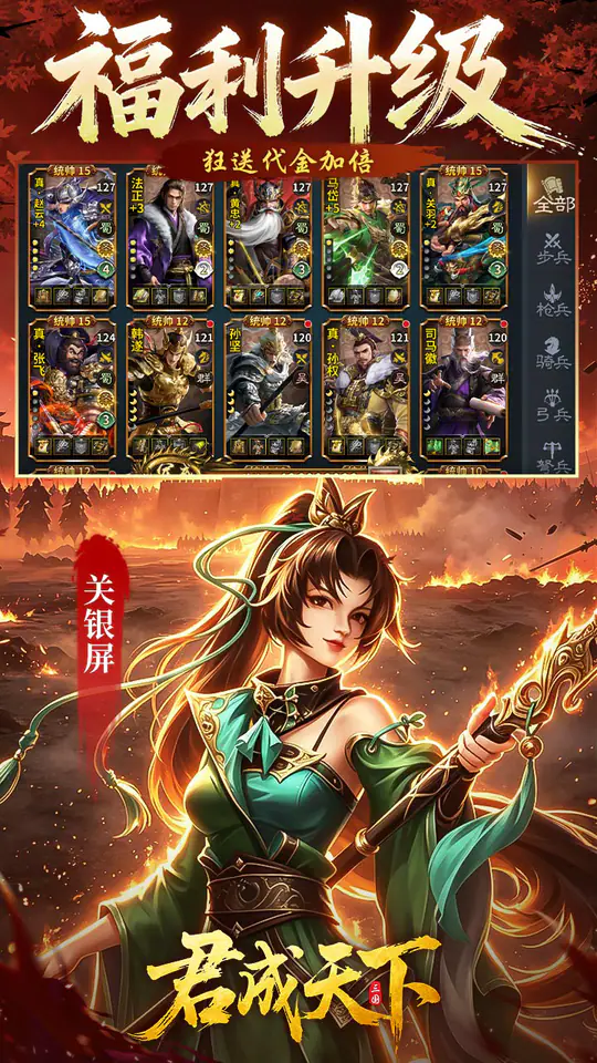 君成天下(0.1折6480免费版)游戏截图3