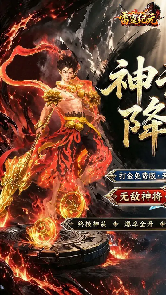 雷霆纪元(1折免费版)游戏截图4