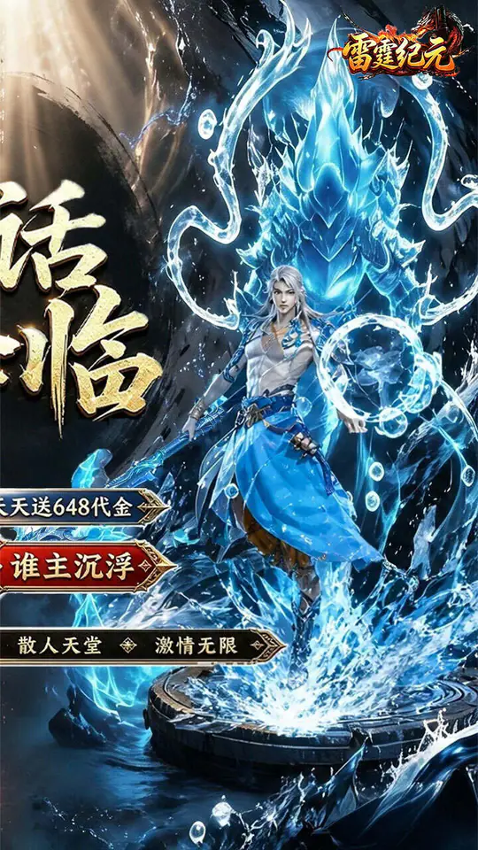 雷霆纪元(1折免费版)游戏截图5