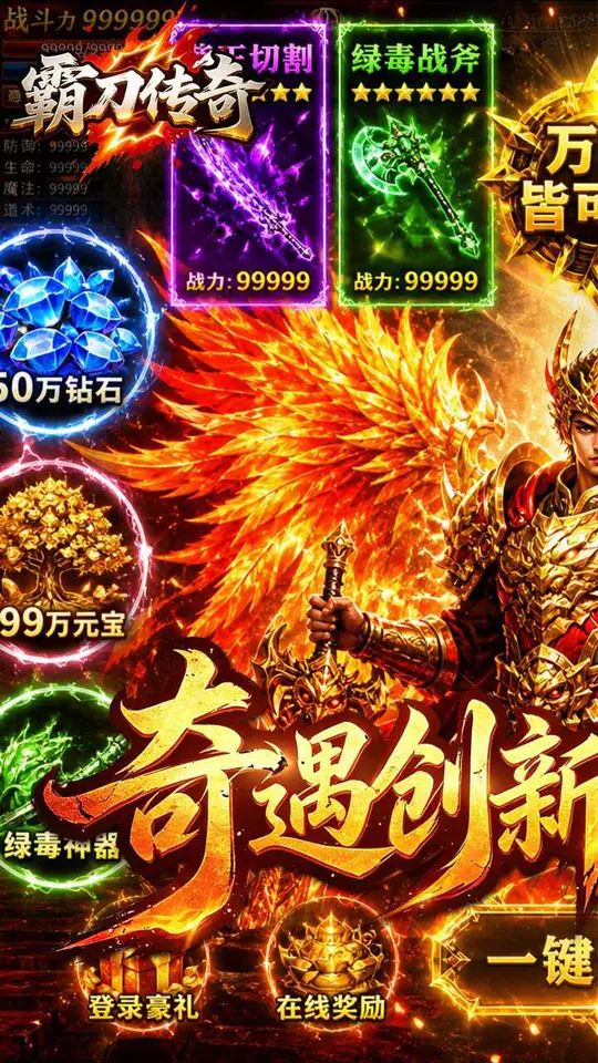 霸刀传奇(天天送1000充)游戏截图1