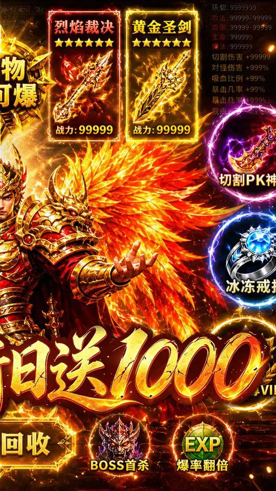 霸刀传奇(天天送1000充)游戏截图2