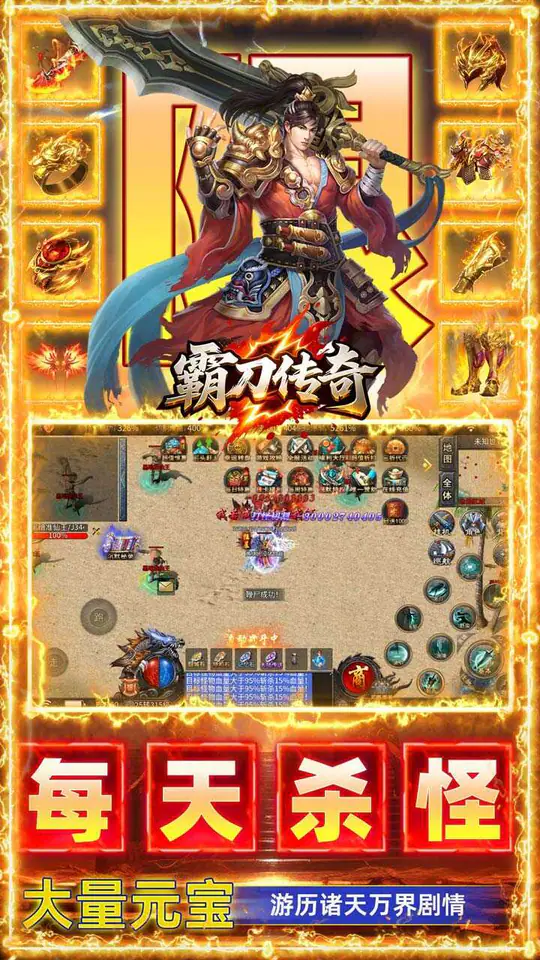 霸刀传奇(天天送1000充)游戏截图3