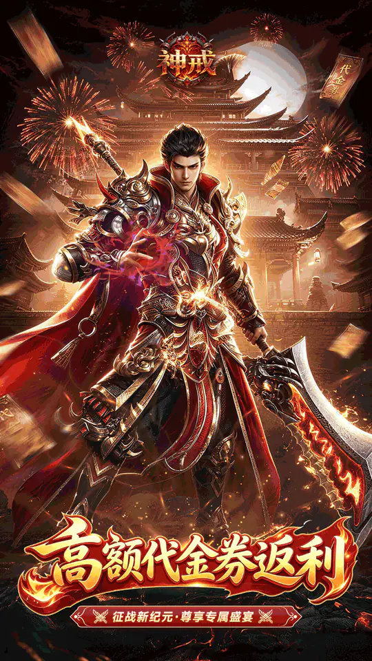 神戒(高返版)游戏截图1