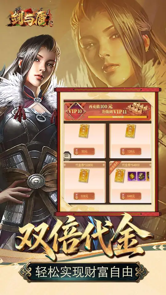 剑与盾(0.1折6480福利版)游戏截图3