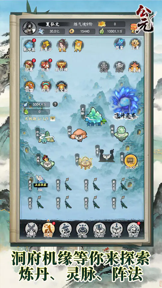 公元(云深寻仙0.05折免费版)游戏截图3