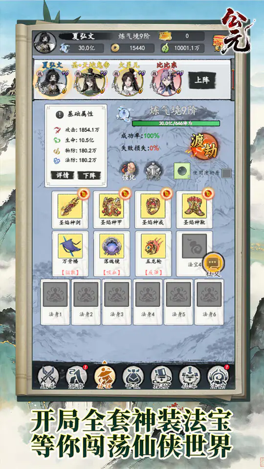 公元(云深寻仙0.05折免费版)游戏截图4