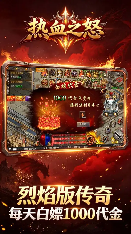 热血之怒(烈焰1折1000免费版)游戏截图1