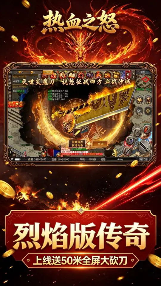 热血之怒(烈焰1折1000免费版)游戏截图2