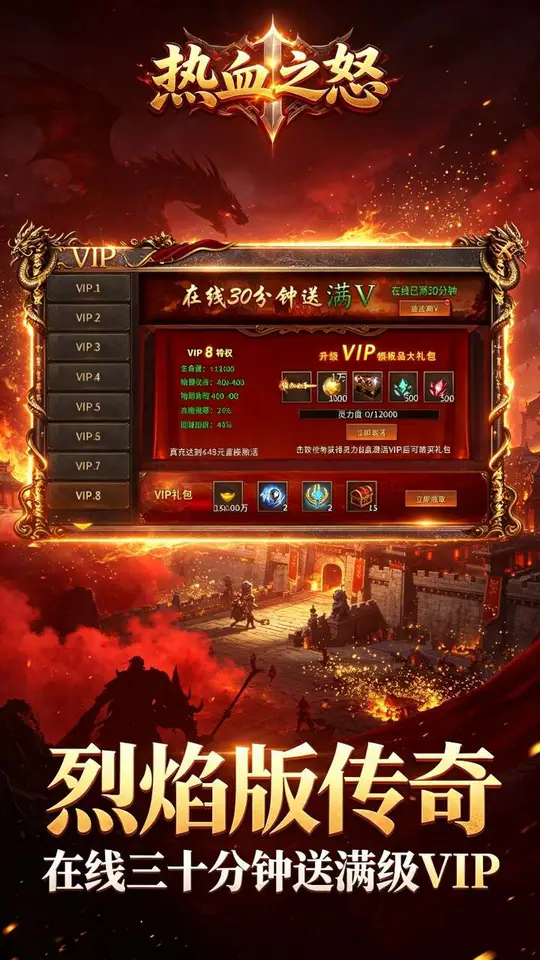 热血之怒(烈焰1折1000免费版)游戏截图3
