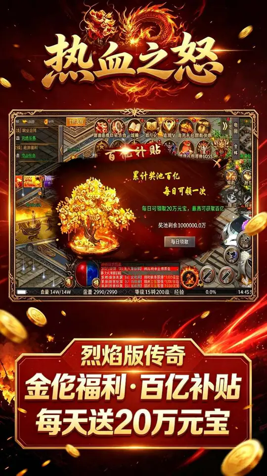 热血之怒(烈焰1折1000免费版)游戏截图5