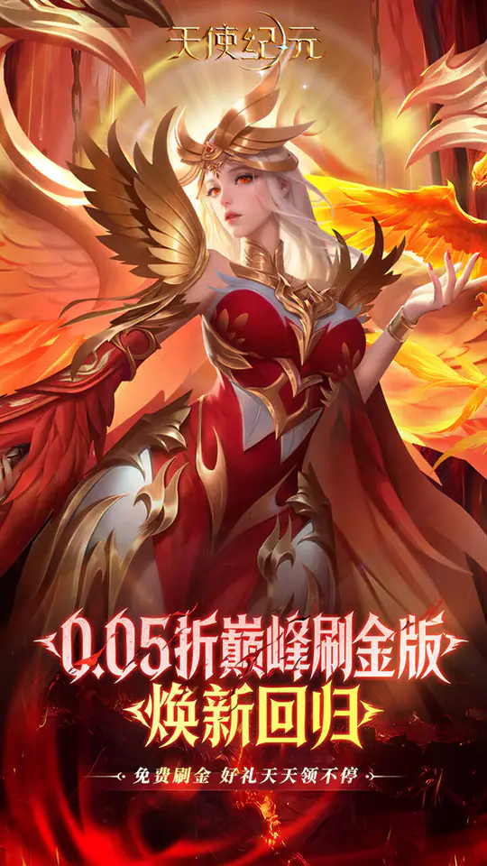 天使纪元(0.05折巅峰打金版)游戏截图1