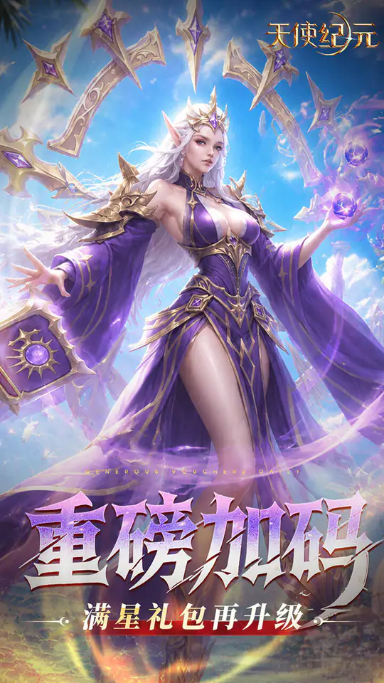 天使纪元(0.05折巅峰打金版)游戏截图3