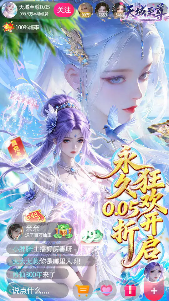 天域至尊(0.05折真打金十倍返利版)游戏截图1