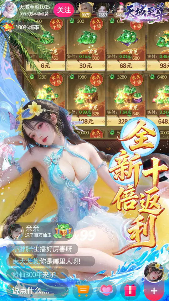 天域至尊(0.05折真打金十倍返利版)游戏截图2