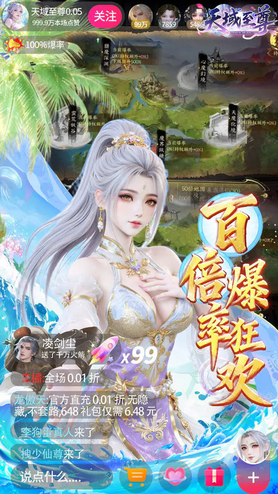 天域至尊(0.05折真打金十倍返利版)游戏截图3
