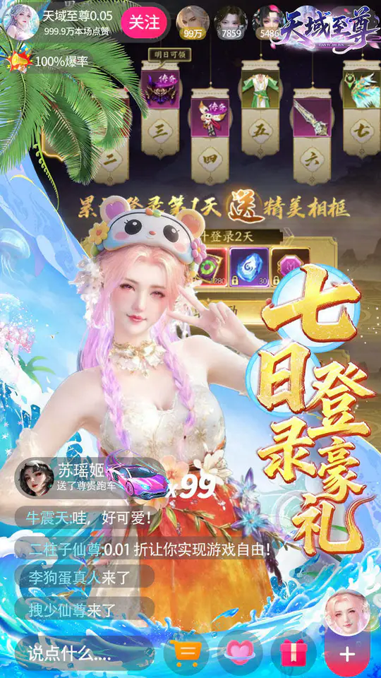 天域至尊(0.05折真打金十倍返利版)游戏截图4