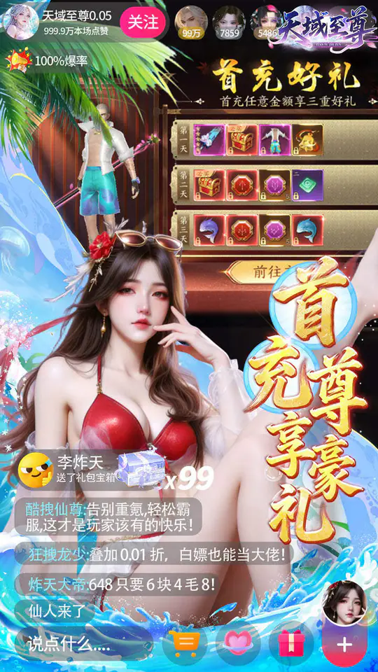 天域至尊(0.05折真打金十倍返利版)游戏截图5