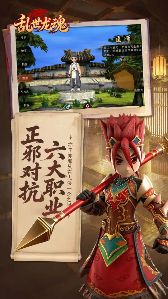 乱世龙魂(江湖热血版)游戏截图2