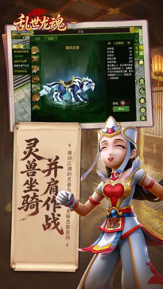 乱世龙魂(江湖热血版)游戏截图3