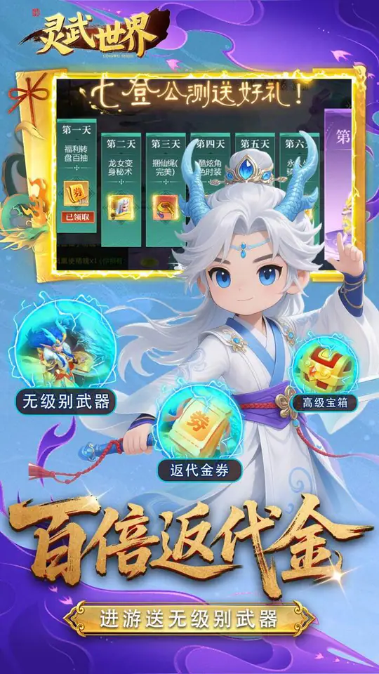 灵武世界(0.05折回合西游)游戏截图2