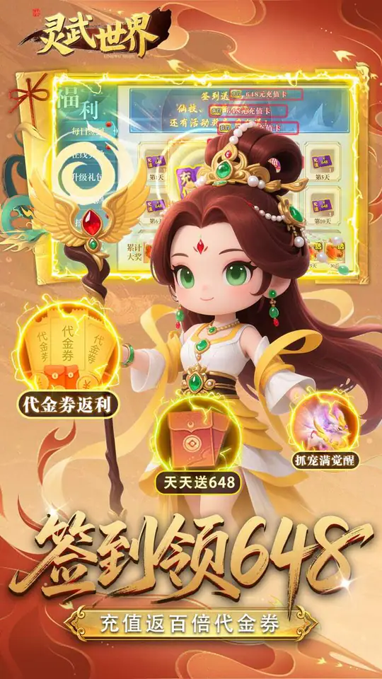 灵武世界(0.05折回合西游)游戏截图3