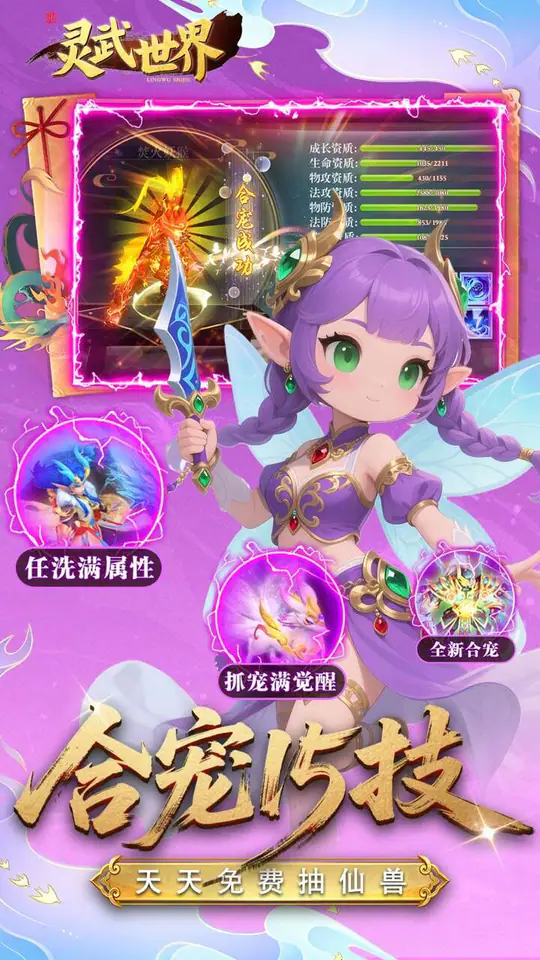 灵武世界(0.05折回合西游)游戏截图4