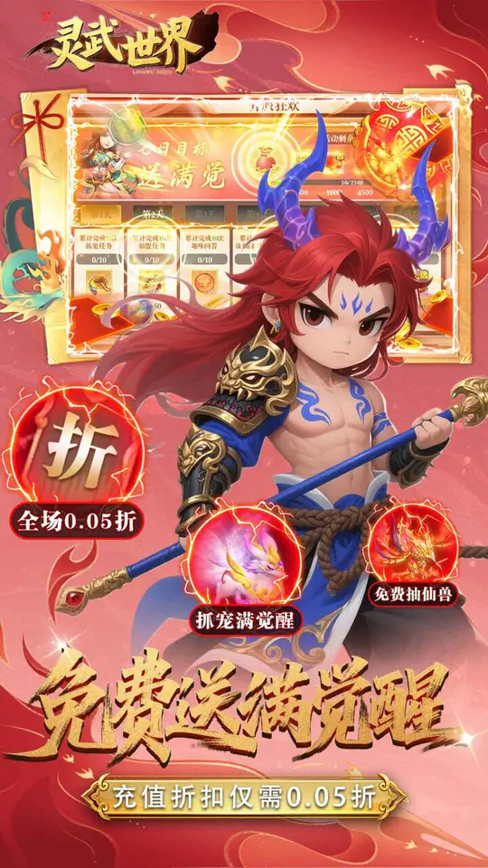 灵武世界(0.05折回合西游)游戏截图5