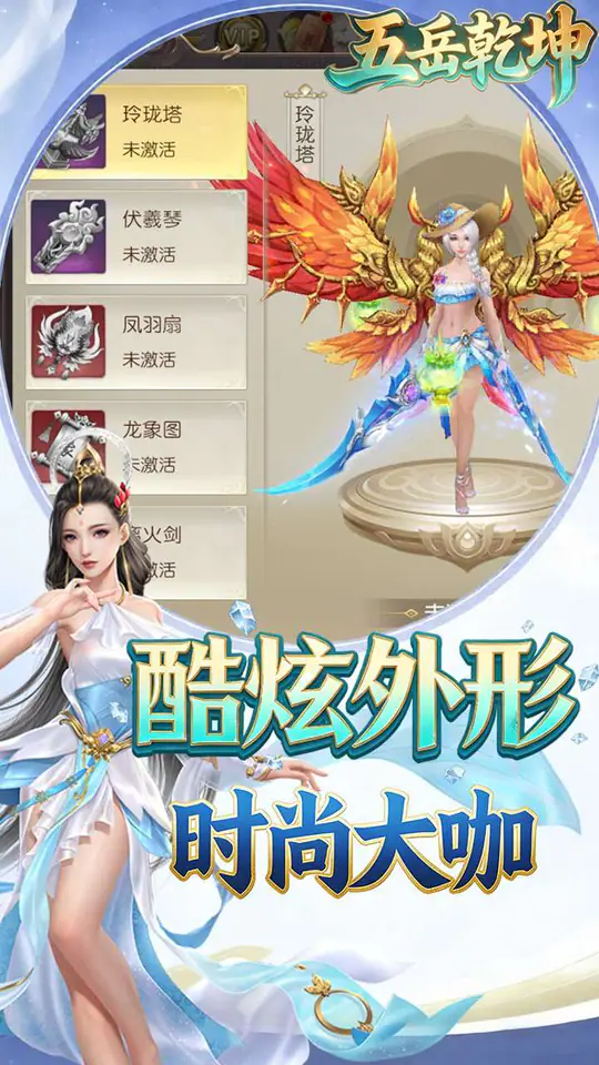 五岳乾坤(0.05折孤独求败)游戏截图1