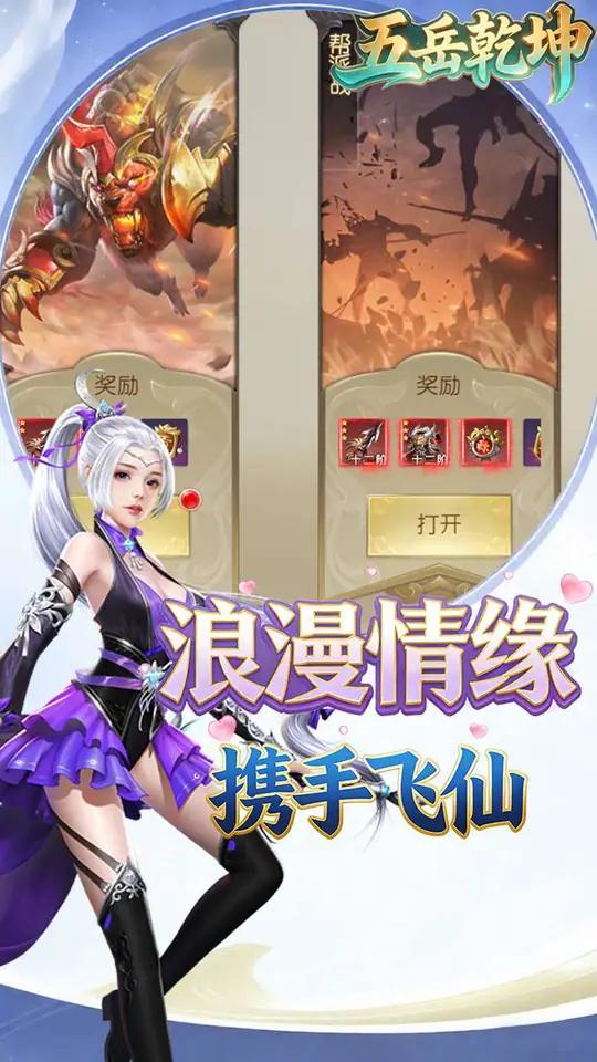 五岳乾坤(0.05折孤独求败)游戏截图4