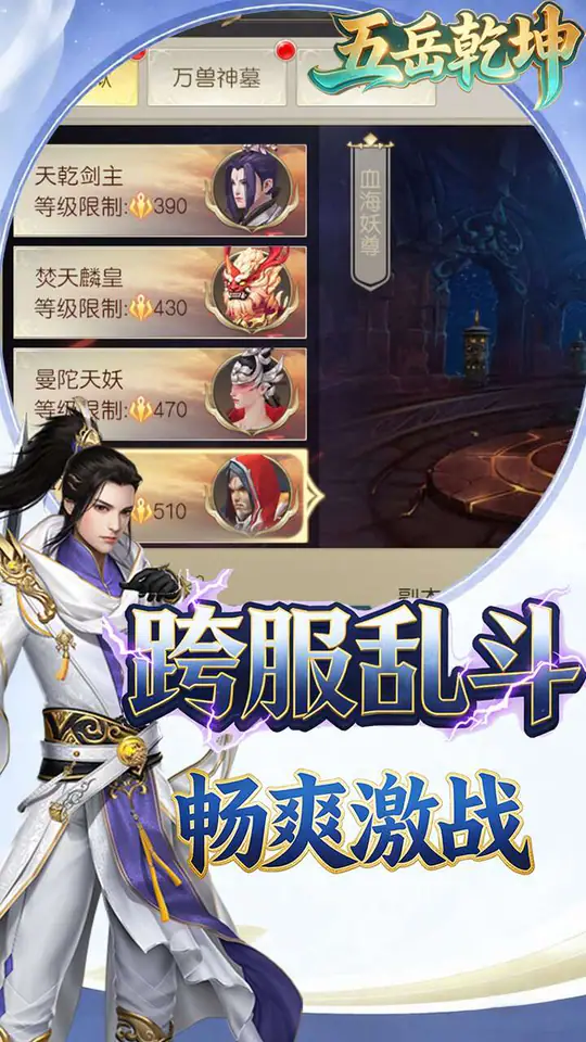 五岳乾坤(0.05折孤独求败)游戏截图5