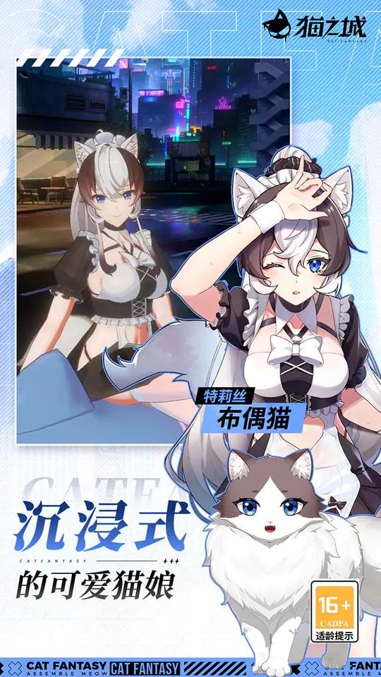 猫之城游戏截图1