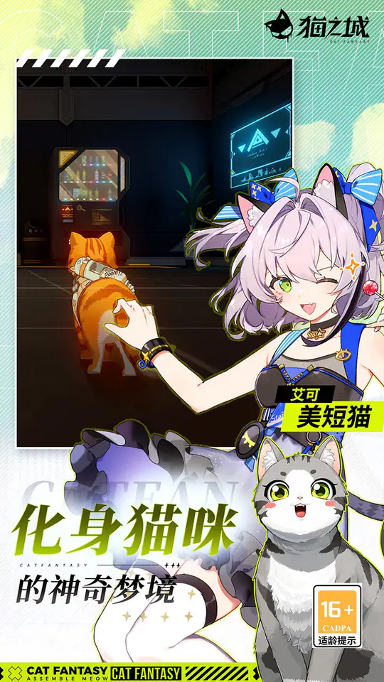 猫之城游戏截图3