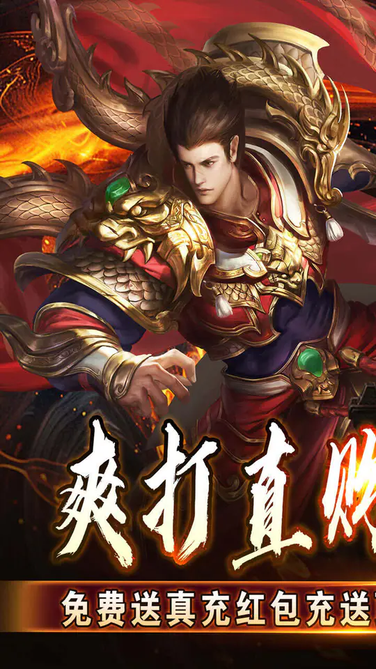 王者霸业(群切无限打金)游戏截图1