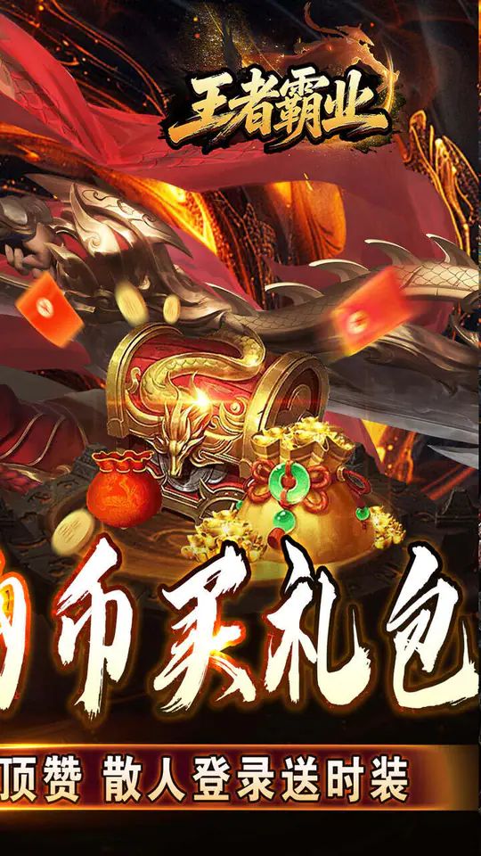 王者霸业(群切无限打金)游戏截图2