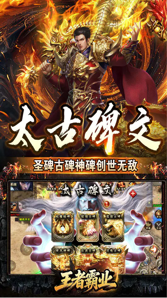 王者霸业(群切无限打金)游戏截图4