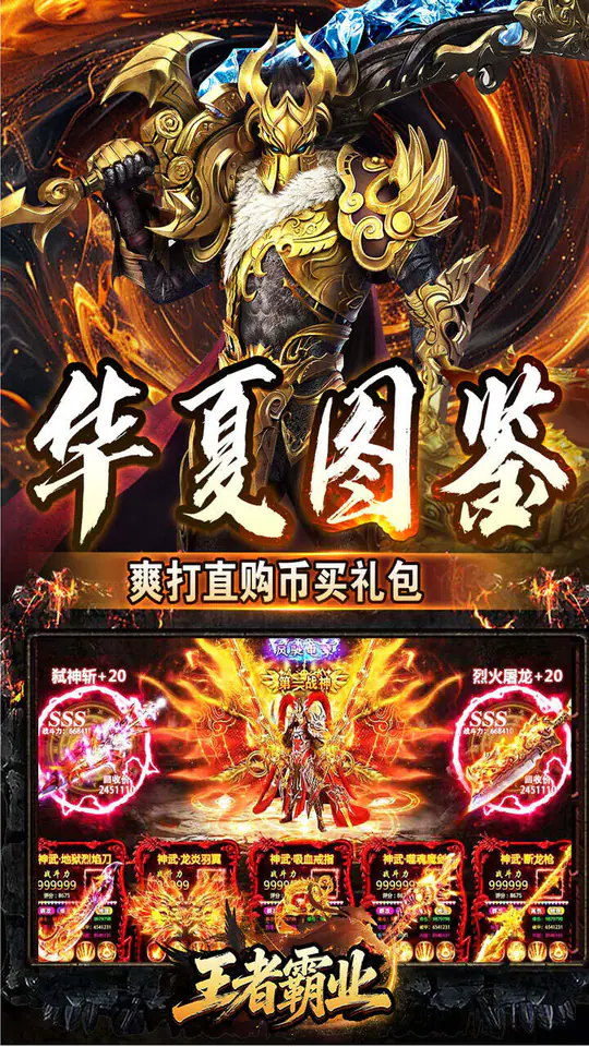 王者霸业(群切无限打金)游戏截图5