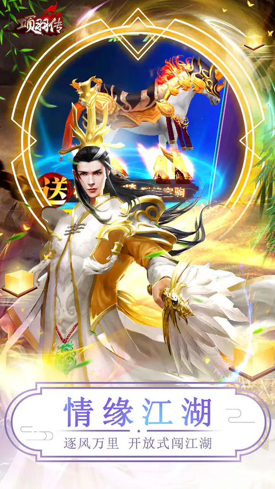 项羽传(0.1折特权版)游戏截图3