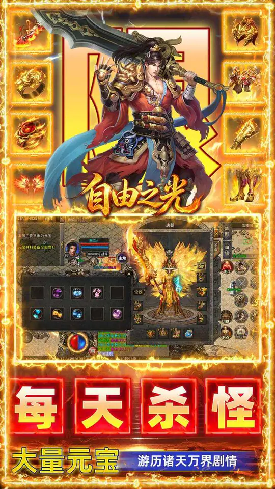 自由之光(高爆合击免费版)游戏截图3