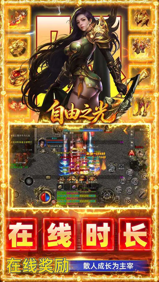 自由之光(高爆合击免费版)游戏截图4