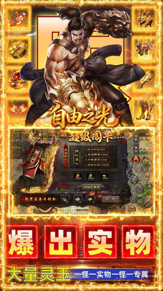 自由之光(高爆合击免费版)游戏截图5