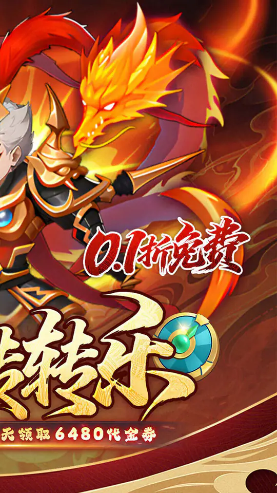 问逍遥(0.1折送圣将6480免费版)游戏截图2