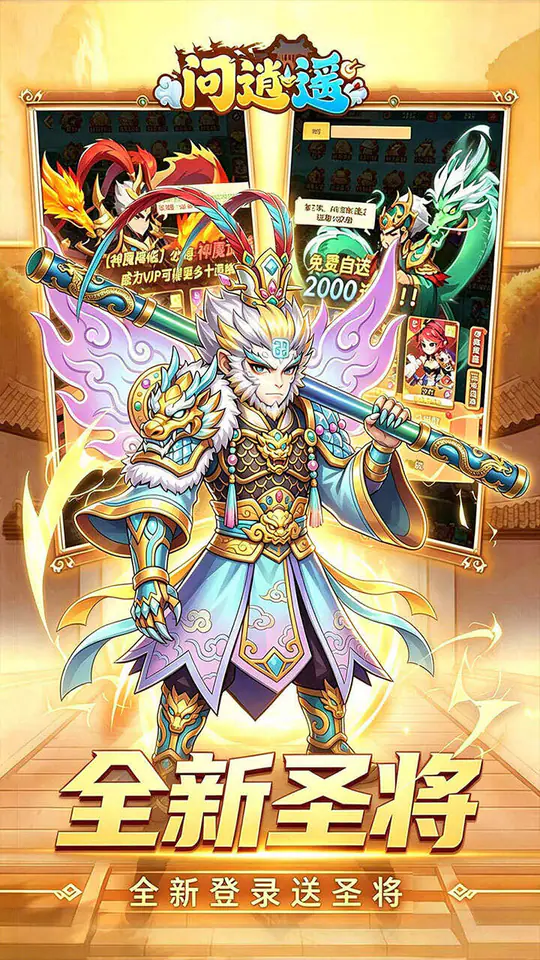 问逍遥(0.1折送圣将6480免费版)游戏截图3