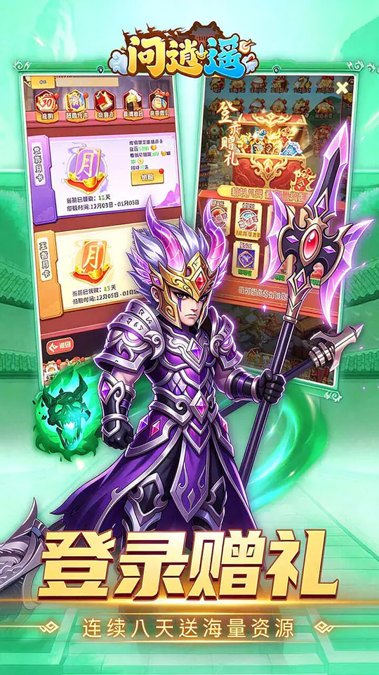 问逍遥(0.1折送圣将6480免费版)游戏截图5