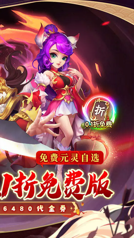西游风云(0.1折元灵满天飞)游戏截图2