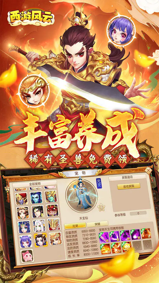 西游风云(0.1折元灵满天飞)游戏截图4